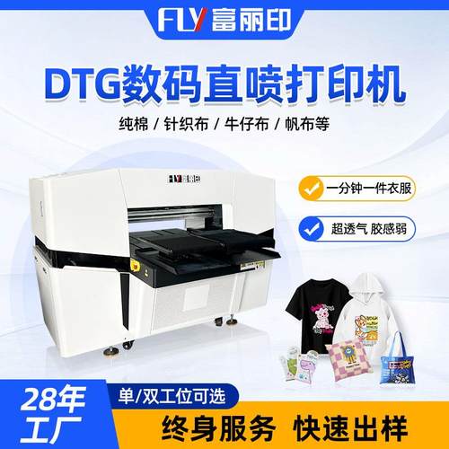 单/双工位直喷图案打印机白墨dtg打印机服装t恤数码直喷印花机