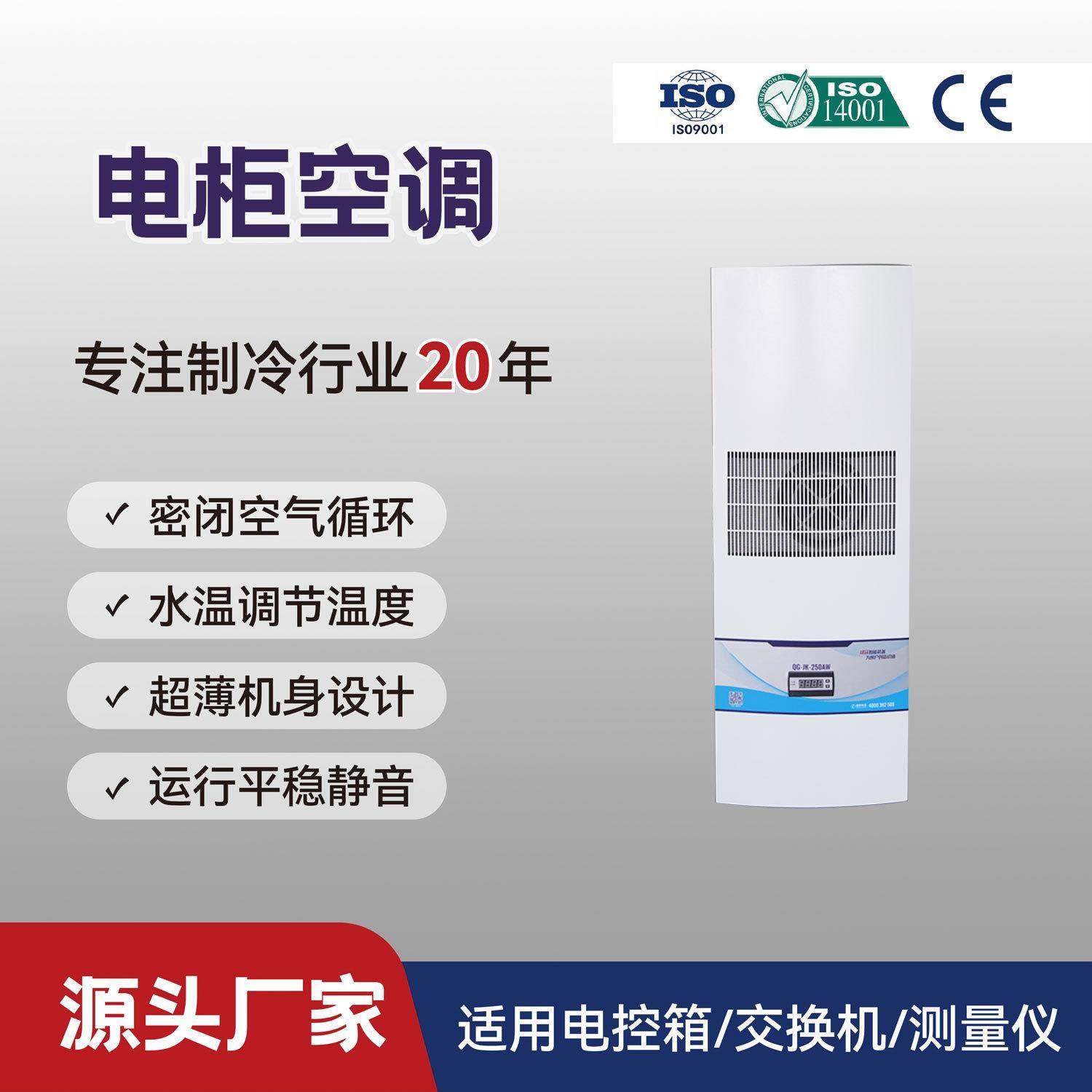 工业高温机柜空调配电箱降温空调1P电柜空调QGJK250外挂内挂,清洗/食品/商业设备,其他食品加工设备,淘宝优惠券,粉丝福利购,淘宝优惠卷