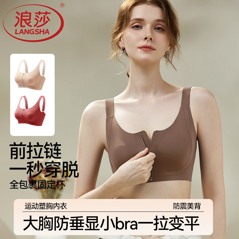 浪莎束胸内衣女前扣拉链大胸显小胸全罩杯聚拢收副乳防下垂文胸罩
