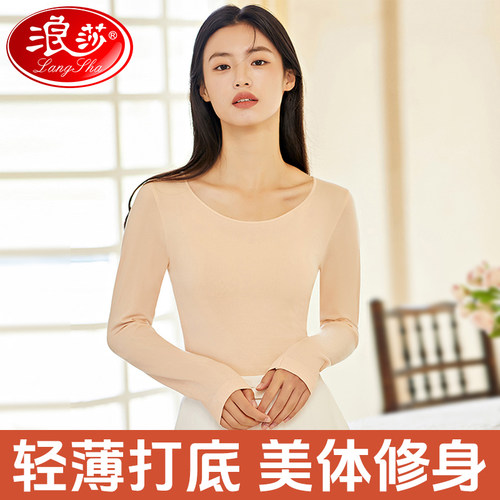 浪莎秋衣女士莫代尔棉圆领打底衫