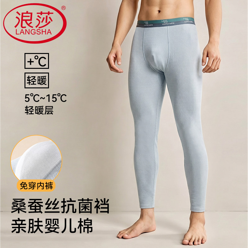 浪莎纯棉秋裤男款保暖裤薄款桑蚕丝抗菌裆2026秋冬新款棉裤青少年
