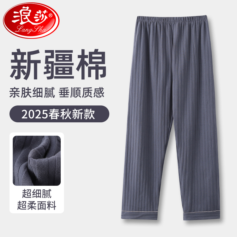 浪莎睡裤男士夏季长裤薄款宽松大码春秋休闲男款可外穿家居裤单裤