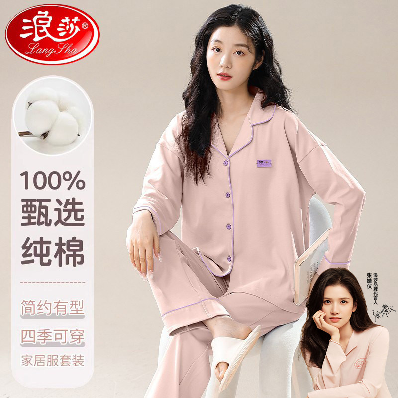 浪莎纯棉睡衣女士春秋男款全棉大码开衫长袖可外穿情侣家居服套装