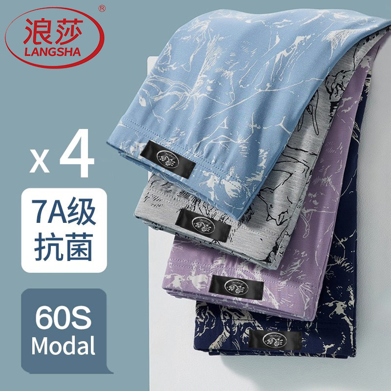 浪莎男士内裤莫代尔无痕薄款四角裤衩男生纯棉抗菌透气平角短裤头,女士内衣/男士内衣/家居服,平角裤,淘宝优惠券,粉丝福利购,淘宝优惠卷