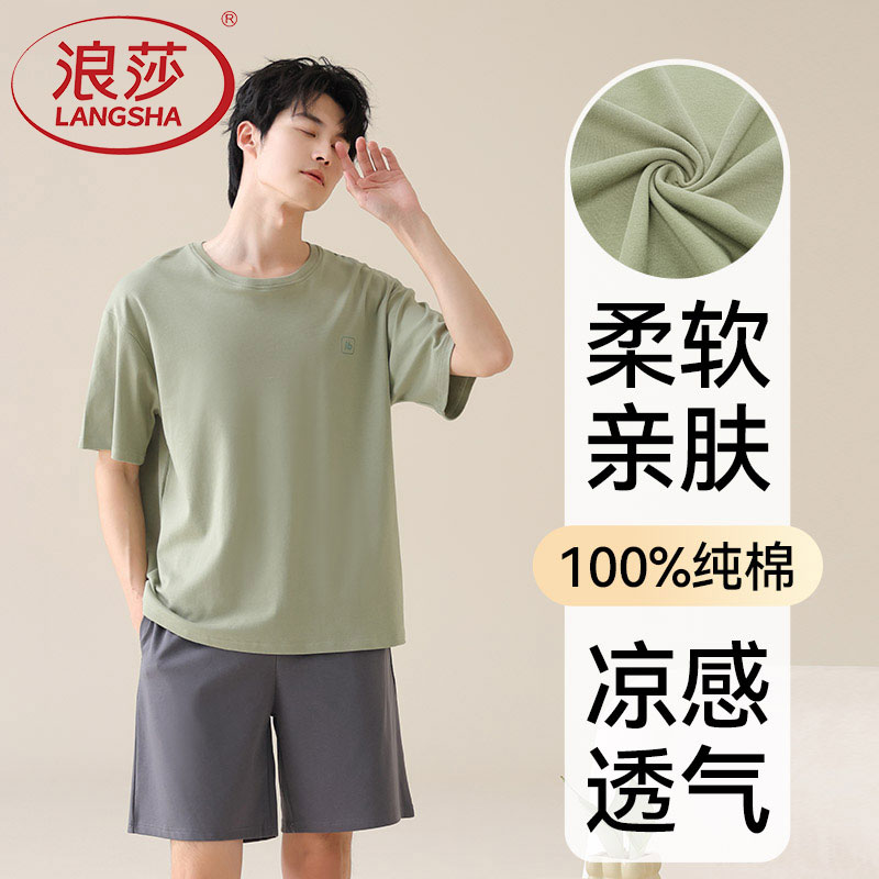 浪莎纯棉睡衣男款短袖家居服套装