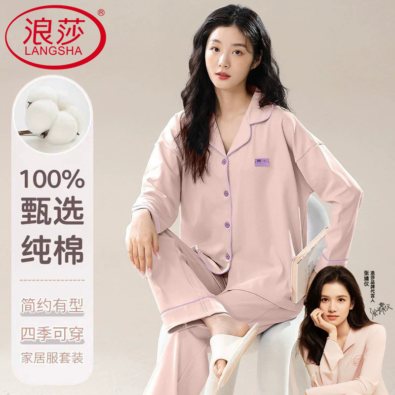 浪莎纯棉睡衣女士春秋男款全棉大码开衫长袖可外穿情侣家居服套装