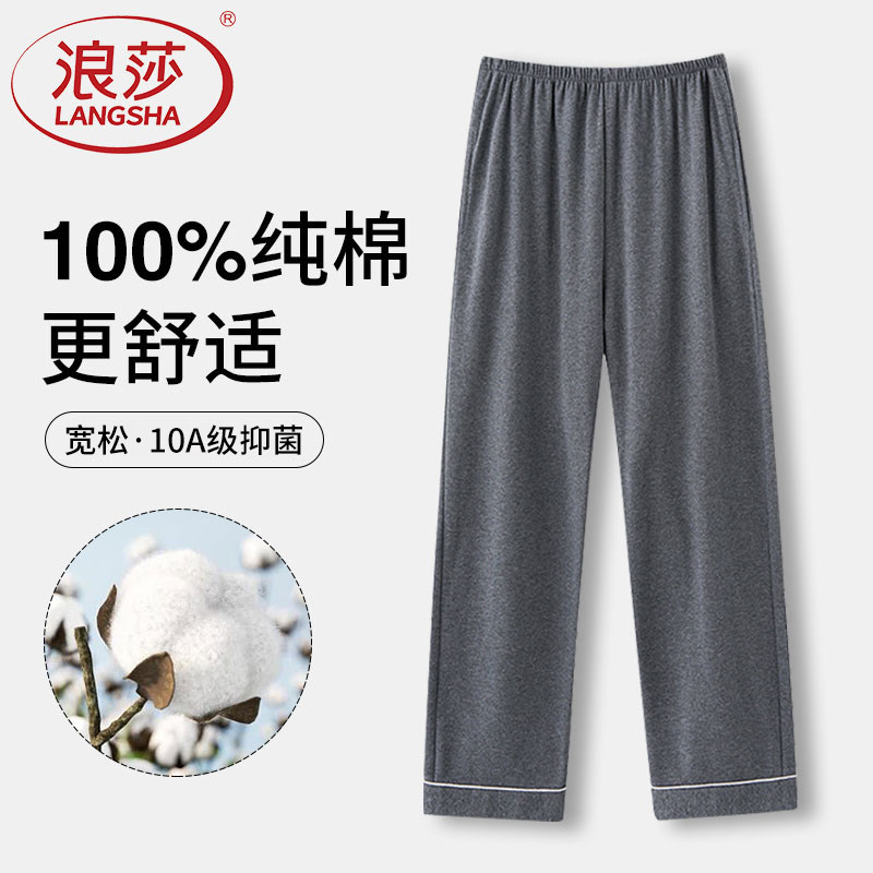 浪莎男士纯棉睡裤春秋款休闲长裤图片