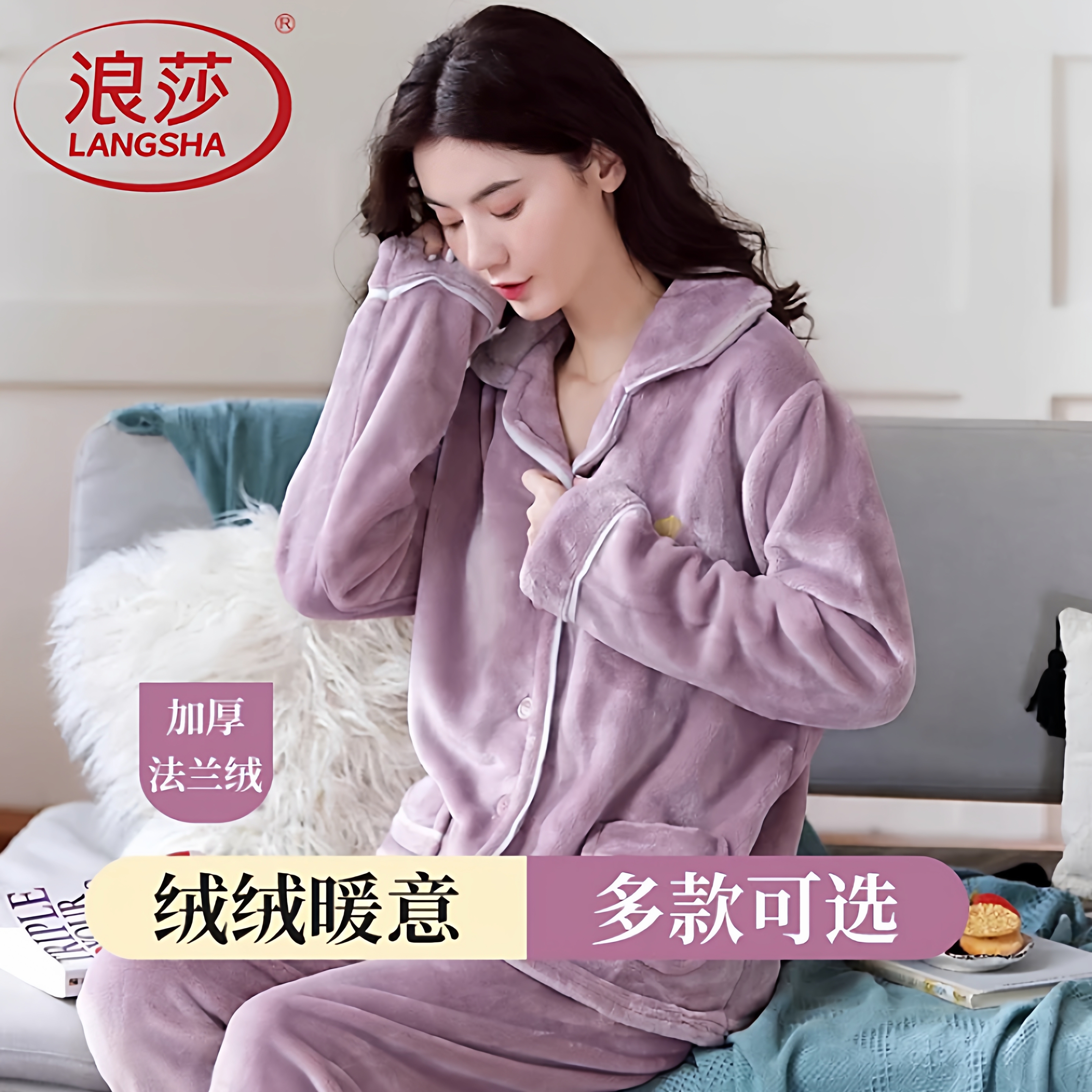 浪莎珊瑚绒睡衣女加绒加厚家居服