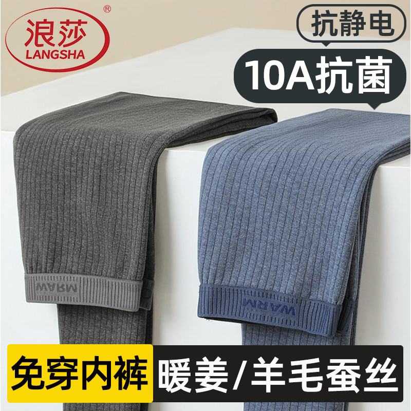 浪莎秋裤男士秋冬新品免穿内裤抗菌暖姜羊毛蚕丝打底裤衬裤保暖裤