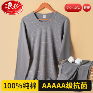 男士 打底衣冬季 套装 中老年全棉毛衫 纯棉保暖内衣薄款 浪莎秋衣秋裤