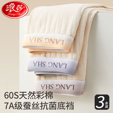 浪莎男士内裤男生纯棉四角裤夏季薄款7A抗菌青少年彩棉平角短裤头