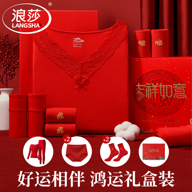 浪莎本命年大红色秋衣秋裤女莫代尔蕾丝套装结婚情侣保暖内衣男士