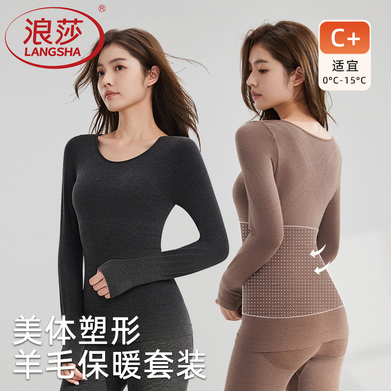 浪莎保暖内衣女羊毛秋衣秋裤无痕修身显瘦内搭秋冬季新款美体套装