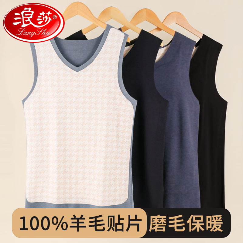 浪莎保暖背心男冬季德绒羊毛发热