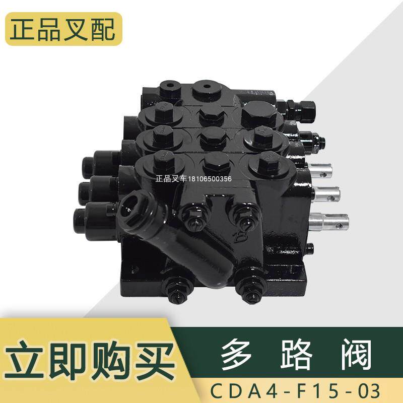叉车多路阀总成多路阀操纵换向分配阀cda4-f15-04适用汉拿现代