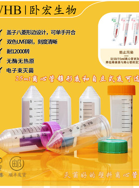 包邮WHB卧宏彩色无菌离心管15/25/50ml高品质无菌1.5/2.0mlEP管