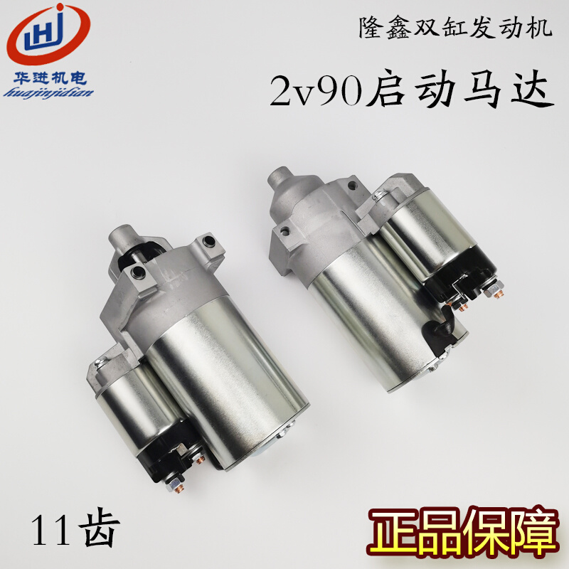 。37HP马力宗申 隆鑫2V90双缸汽油机15KW起动电机 GX650电启动 马