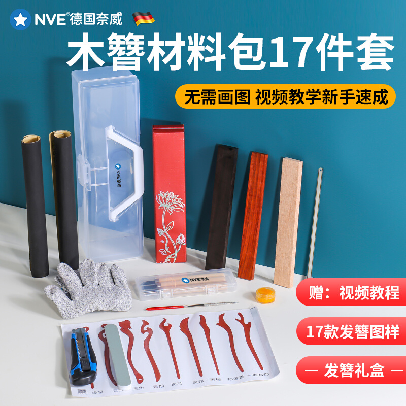 。古风桃木簪子DIY材料包电动木簪雕刻工具送女友手工礼物发簪刻