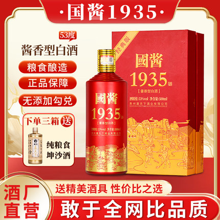 贵州名酒国酱1935酱香型白酒53度纯粮食高粱坤沙酒礼盒装整箱6瓶