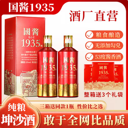 贵州酱香型白酒1935纯粮食53度原浆高粱老酒整箱礼盒送礼