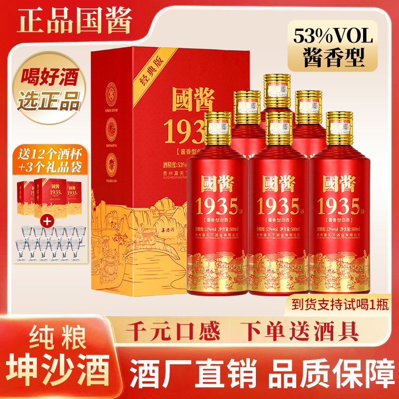 瀛天下国酱1935酱香型白酒53度纯粮食坤沙酒高档礼盒装送礼酒水