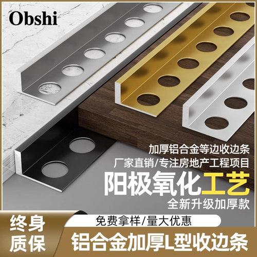铝合金L型瓷砖封边条压条木地板收边条金属极窄收边条背景装饰条