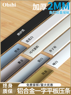铝合金平条不干胶地板边条金属不锈钢背景墙边条装 饰条
