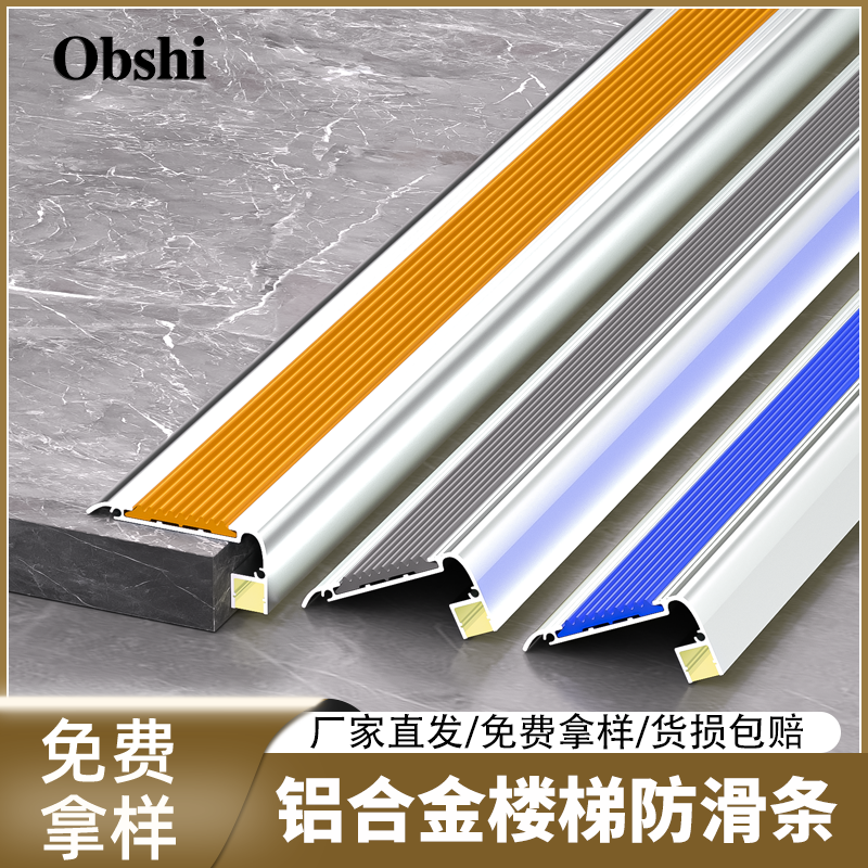 铝合金楼梯防滑条发光灯带