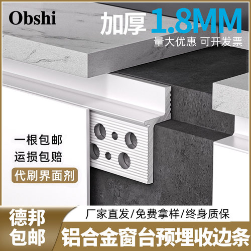 窗台石收口铝合金收边条防开裂