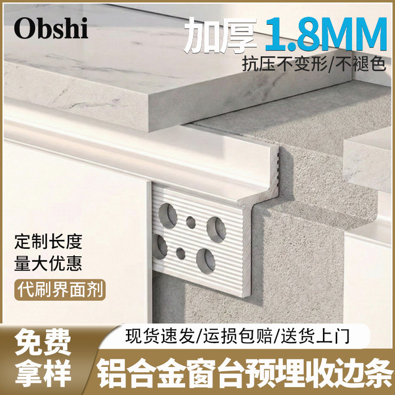 铝合金窗台石脱缝防开裂收边条