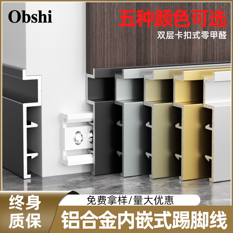 铝合金内嵌踢脚线隐形暗装