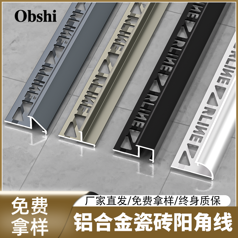 铝合金瓷砖阳角线收边条