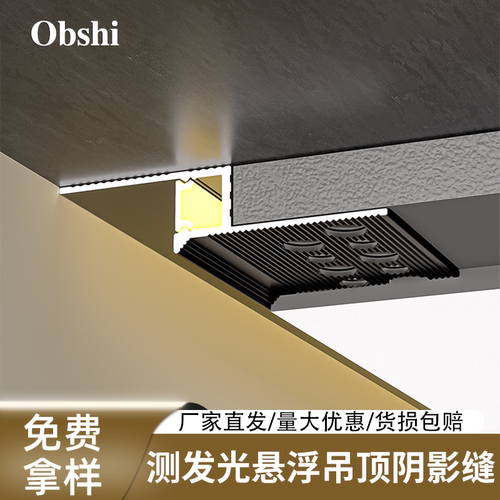 侧发光极窄防眩Z型阴影缝线条灯