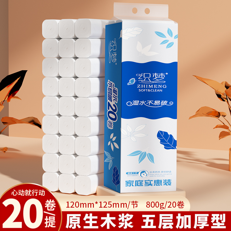 织梦卷纸家用实惠装无芯卷筒纸卷