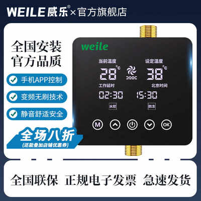 威乐weile智能app回水器热水循环系统家用循环泵热水器地暖循环