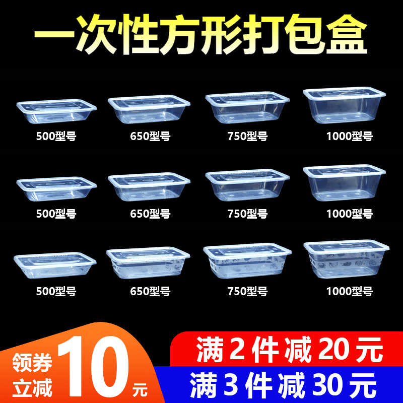 一次性打包盒长方形餐盒500/650/750ml方盒透明塑料商用外卖饭盒