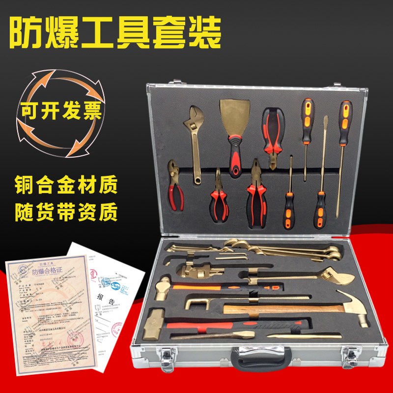 防爆工具组合套装防爆工具套装24件套18件套铜合金无火花工具组