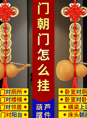 速发五钱国对槛挂件全铜开口葫芦铜钱窗户大门压门门中门结