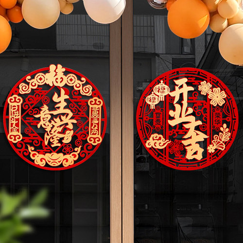 速发开业门贴福字公司店铺创意布贴生意兴隆大门置植绒院装饰窗花