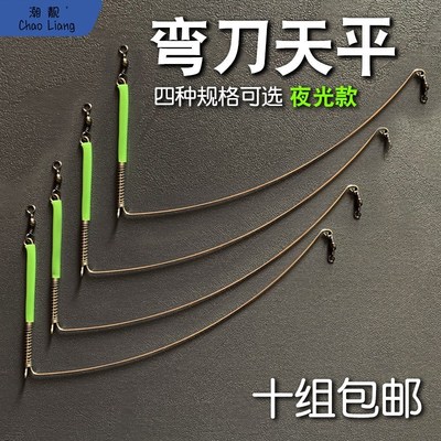 现货海钓弯刀天平不锈钢夜光支架配件船钓串钩钓组钓鱼渔具单刀分