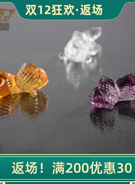 速发琉璃小锦鲤晶件 茶宠居意年年有余水摆创家笔架书房装饰礼品