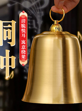 速发式钟铜家居摆饰门口摆件中铃门对门响声超大铜铜挂件装饰品