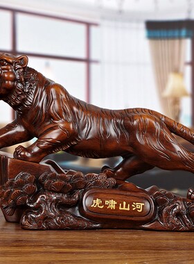 速发生肖老厅摆件开啸山河属虎招财客虎办公室老板桌装饰虎业礼品