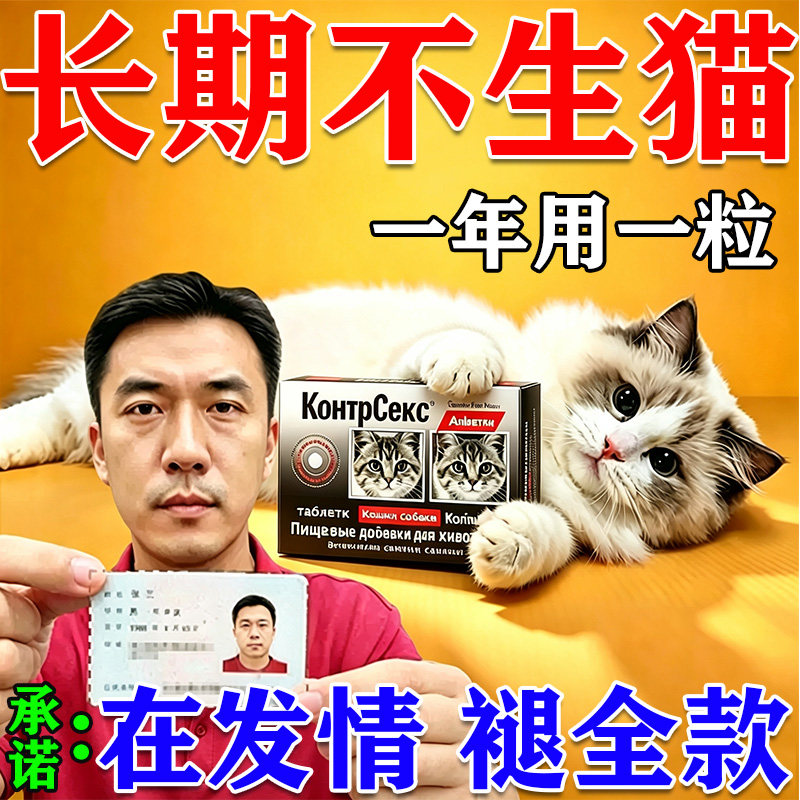 猫咪绝育药母猫专用猫咪抑情片宠物猫公猫防止乱嚎叫发情乱尿躁动
