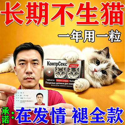 猫咪绝育药母猫专用猫咪抑情片宠物猫公猫防止乱嚎叫发情乱尿躁动
