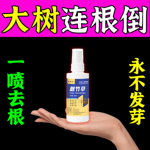 大树烂根药大树一喷死烂树根剂除树强力除草灭竹子枯树专用连根除