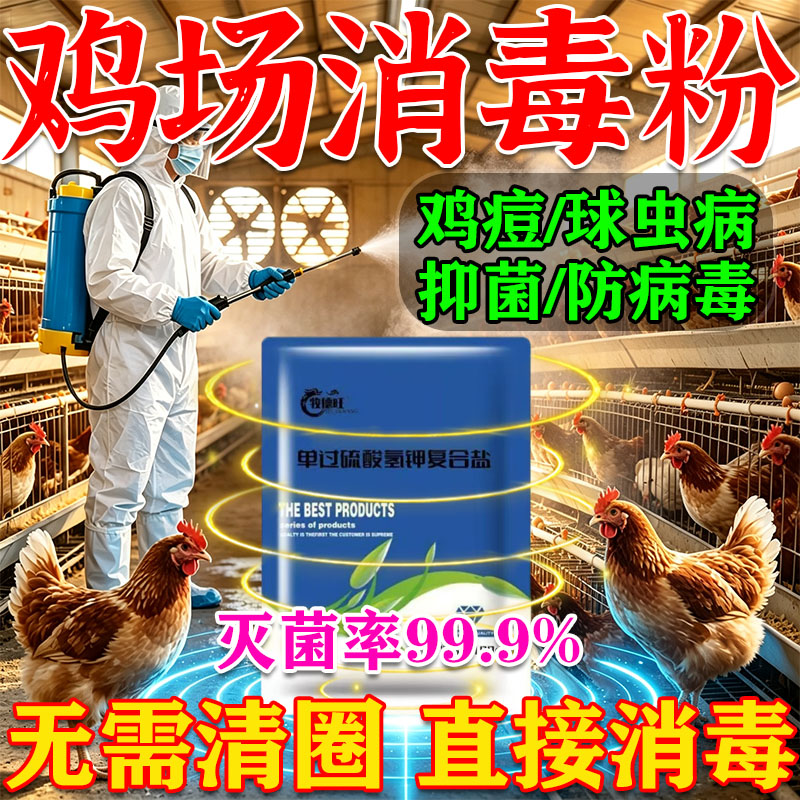 鸡圈消毒粉养殖场专用过硫酸氢钾图片