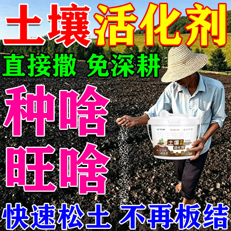 松土精土壤活化剂免深耕疏松土壤防板结改良剂黑水肥料通用型神器