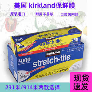 KIRKLAND保鲜膜美国进口保鲜膜冰箱耐高温微波炉家用盒装保鲜膜