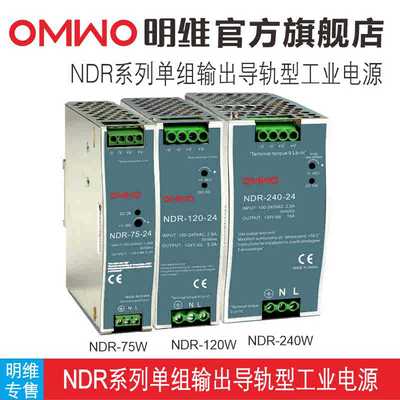 NDR-240/120/75明维220转24V导轨10A开关电源240W明伟工控DR120W